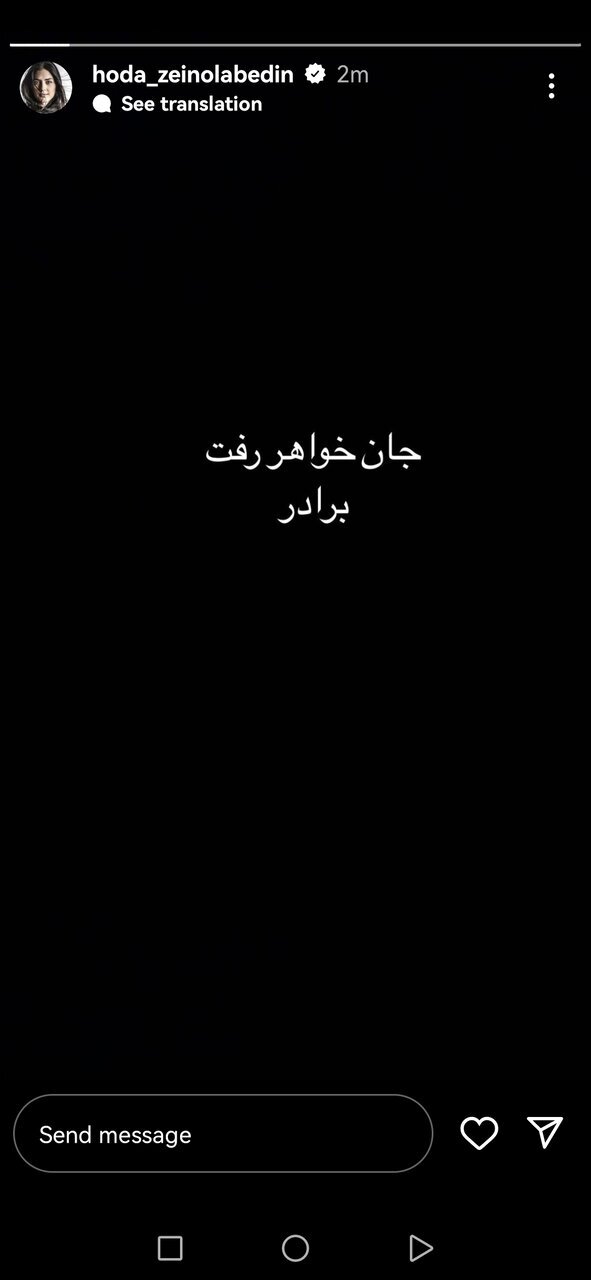 عکس | هدی‌زین‌العابدین عزادار شد