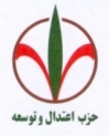 سازماندهی مجدد حزب اعتدال و توسعه در حمایت از دکتر روحانی