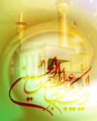 ولادت امام حسین(ع) مبارک باد