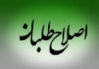 حمایت رسمی جبهه مردمی اصلاحات از حسن روحانی