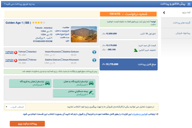 جامع‌ترین سایت رزرو آنلاین پرواز، هتل و تورهای خارجی در ایران