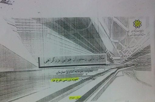 افشای پشت پرده طراحی و ساخت «پل طبیعت» در تهران! +مستندات