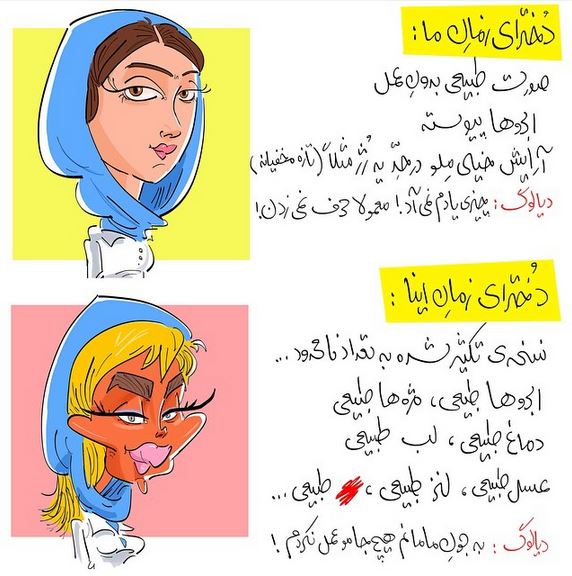 کاریکاتور/ مقایسه دخترهای دهه شصت و دخترهای امروزی