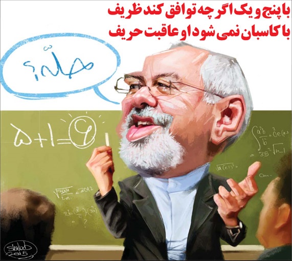 کاریکاتور/ دکتر ظریف در برابر کاسبان!