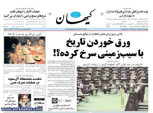 روزنامه کیهان علیه مک دونالد +عکس