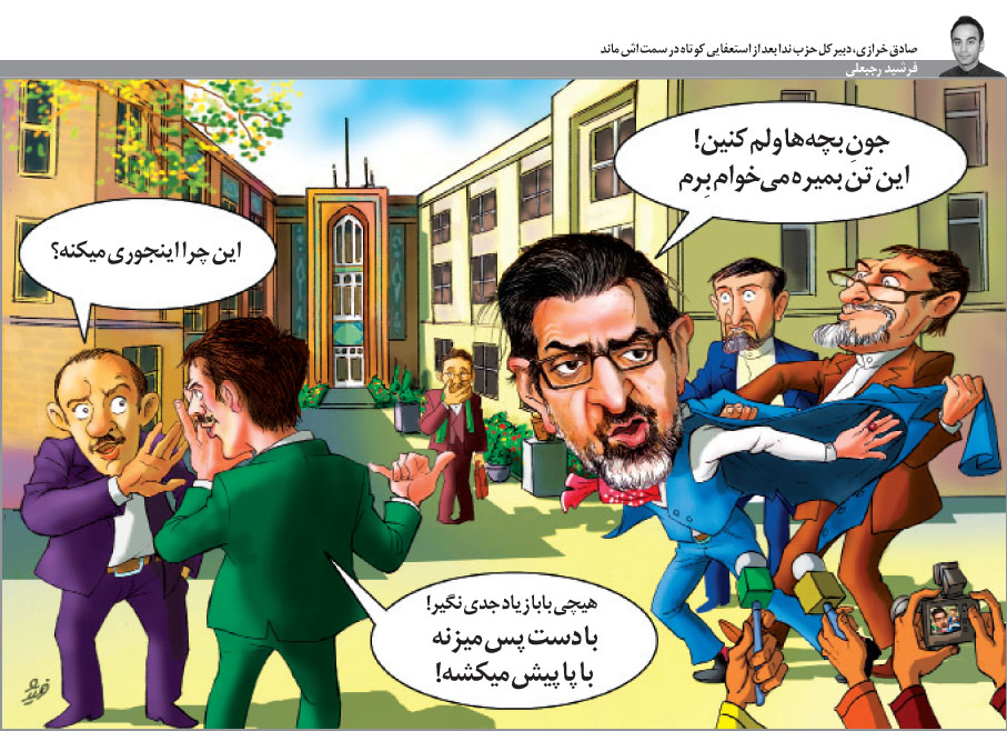 کاریکاتور/ طرح استعفای صادق خرازی ناكام ماند!