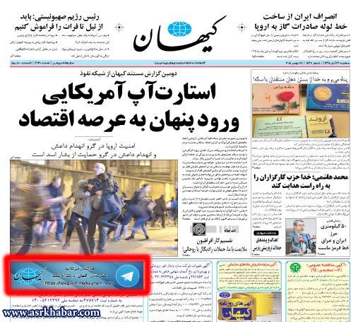 تبلیغ تلگرام در روزنامه کیهان +عکس