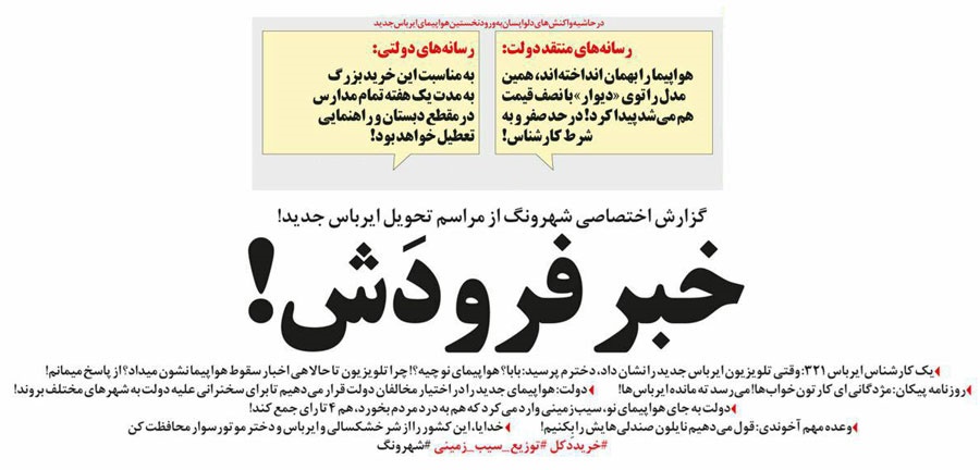 متلک تصویری یک روزنامه به کیهان و وطن امروز!