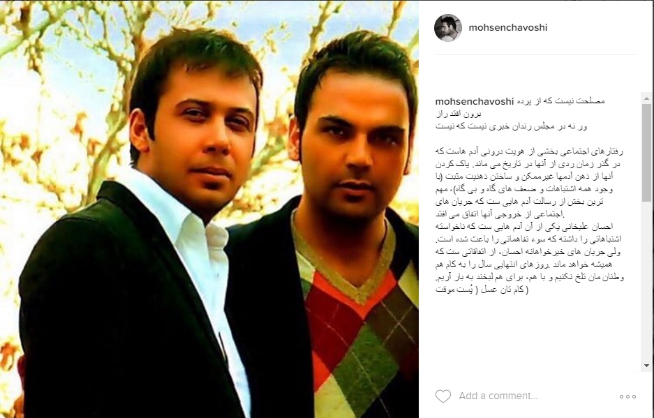 محسن چاوشی به اظهارات احسان علیخانی پاسخ داد/ عکس