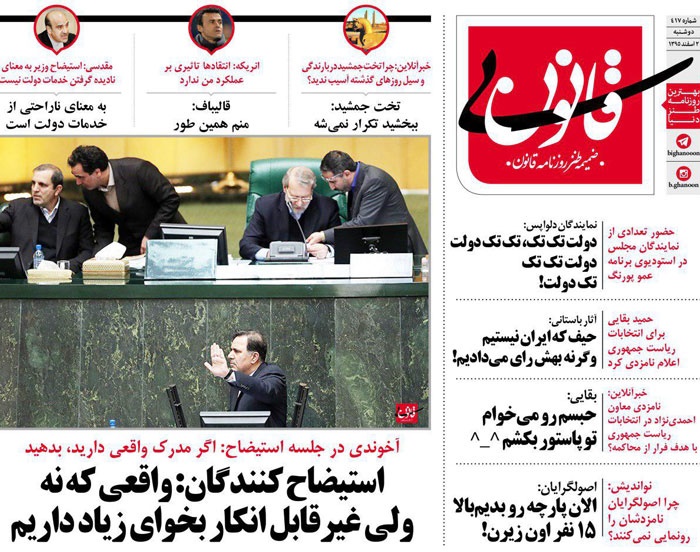 متلک جدید یک روزنامه به قالیباف، کیهان و بقایی!