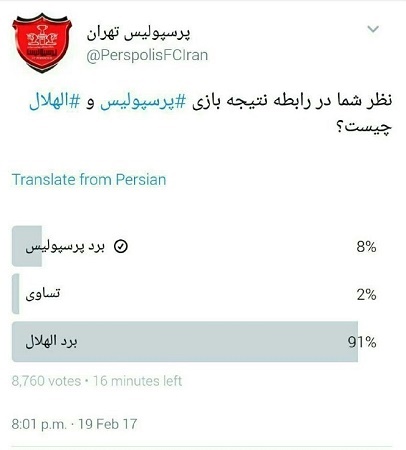 توئیتر پرسپولیس توسط هواداران الهلال هک شد!