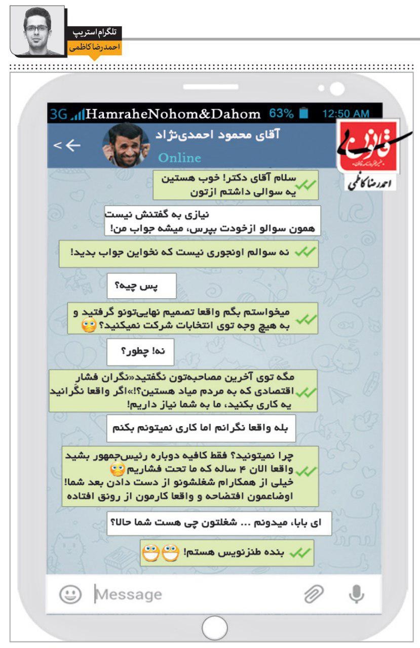 آقای احمدی نژاد بیا و ما را نجات بده!