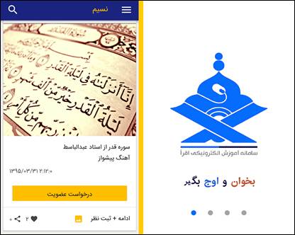 ایرانسل اپلیکیشن‌های قرآنی و مذهبی ارائه کرد