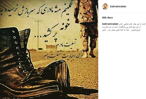 واکنش پرویز پرستویی، بهرام رادان و پریناز ایزدیار به کشته‌شدن سربازان+تصاویر