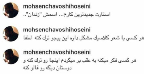 واکنش تند محسن چاوشی به انتقاد هوادارانش+ عکس