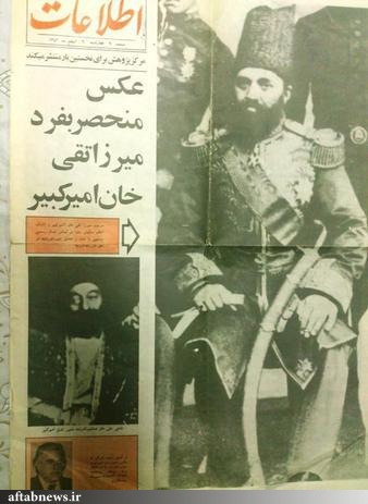 تصویر امیر کبیر در مجله اطلاعات دهه ۵۰