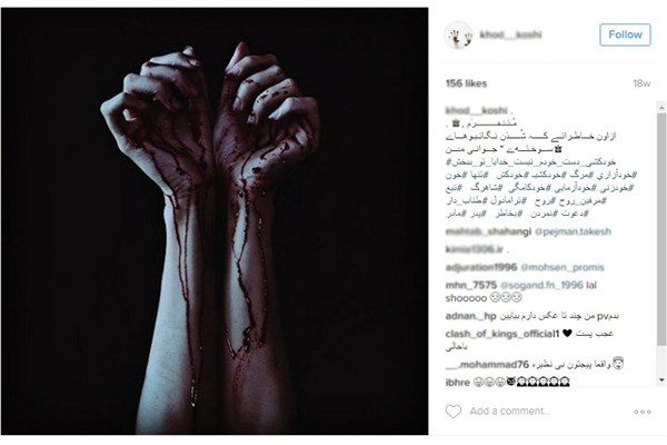 خودکشی در فضای مجازی، مرگ در دنیای واقعی + تصاویر