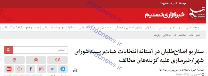 عصبانیت و ناراحتی کیهانیان از افشای فسادمالی در شهرداری و شورای‌شهر