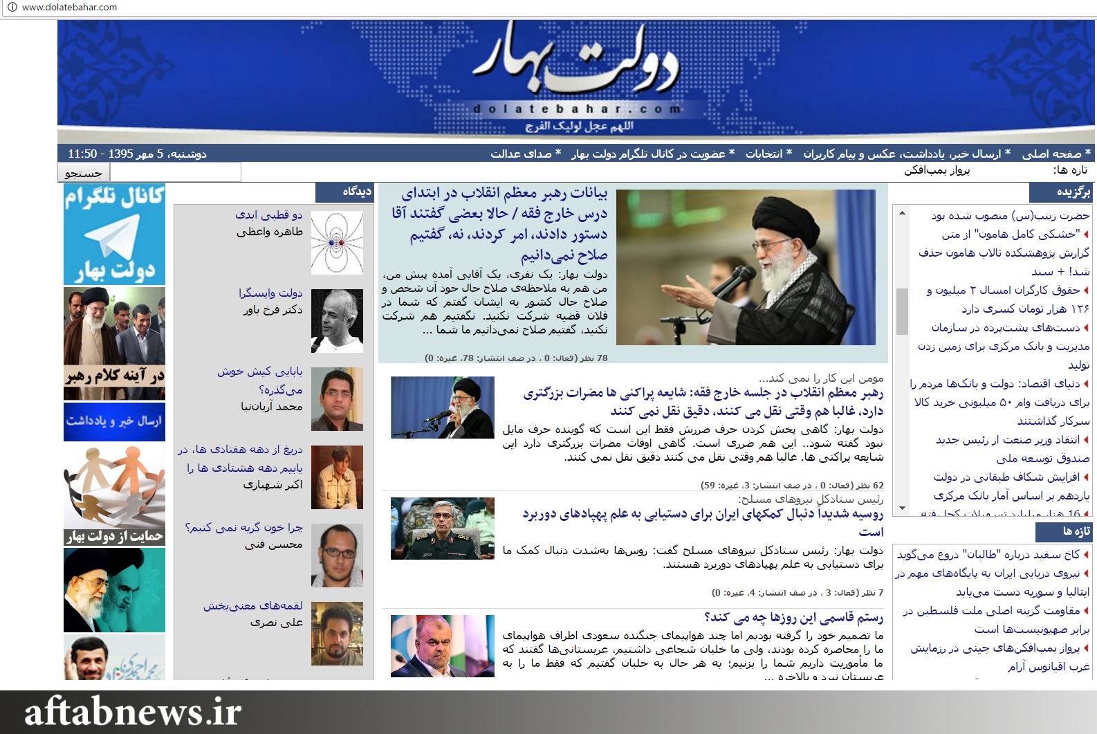 تیتر یک سایت احمدی‌نژادی پس از بیانات رهبر انقلاب