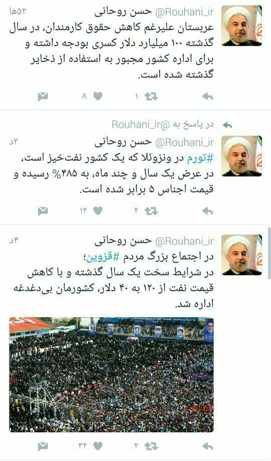 توئیت روحانی درباره عربستان+تصویر