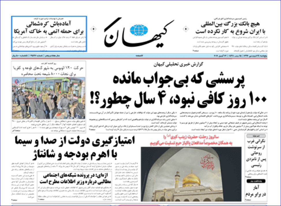 سکوت کیهان درباره ثبت‌نام احمدی‌نژاد و حمله به دولت روحانی/تصویر