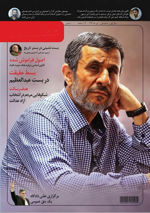 احمدی نژادی‌ها مجله منتشر کردند! + عکس
