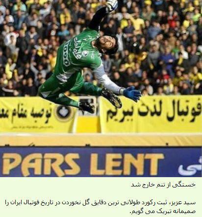 واکنش منصوریان به رکوردشکنی حسینی+عکس