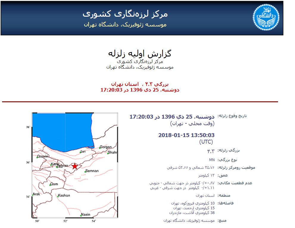 زلزله ۴.۳ ریشتری حوالی تهران را لرزاند