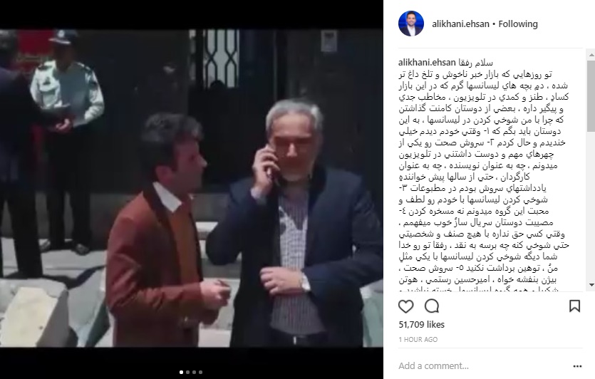 واکنش احسان علیخانی به شوخی‌های سریال «لیسانسه‌ها» با او+ عکس