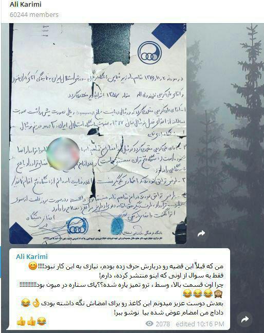 واکنش علی کریمی به انتشار قرارداد قدیمی‌اش با استقلال/عکس