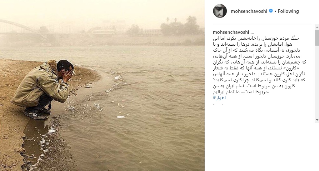 محسن چاوشی: خوزستان دلخور است+ عکس