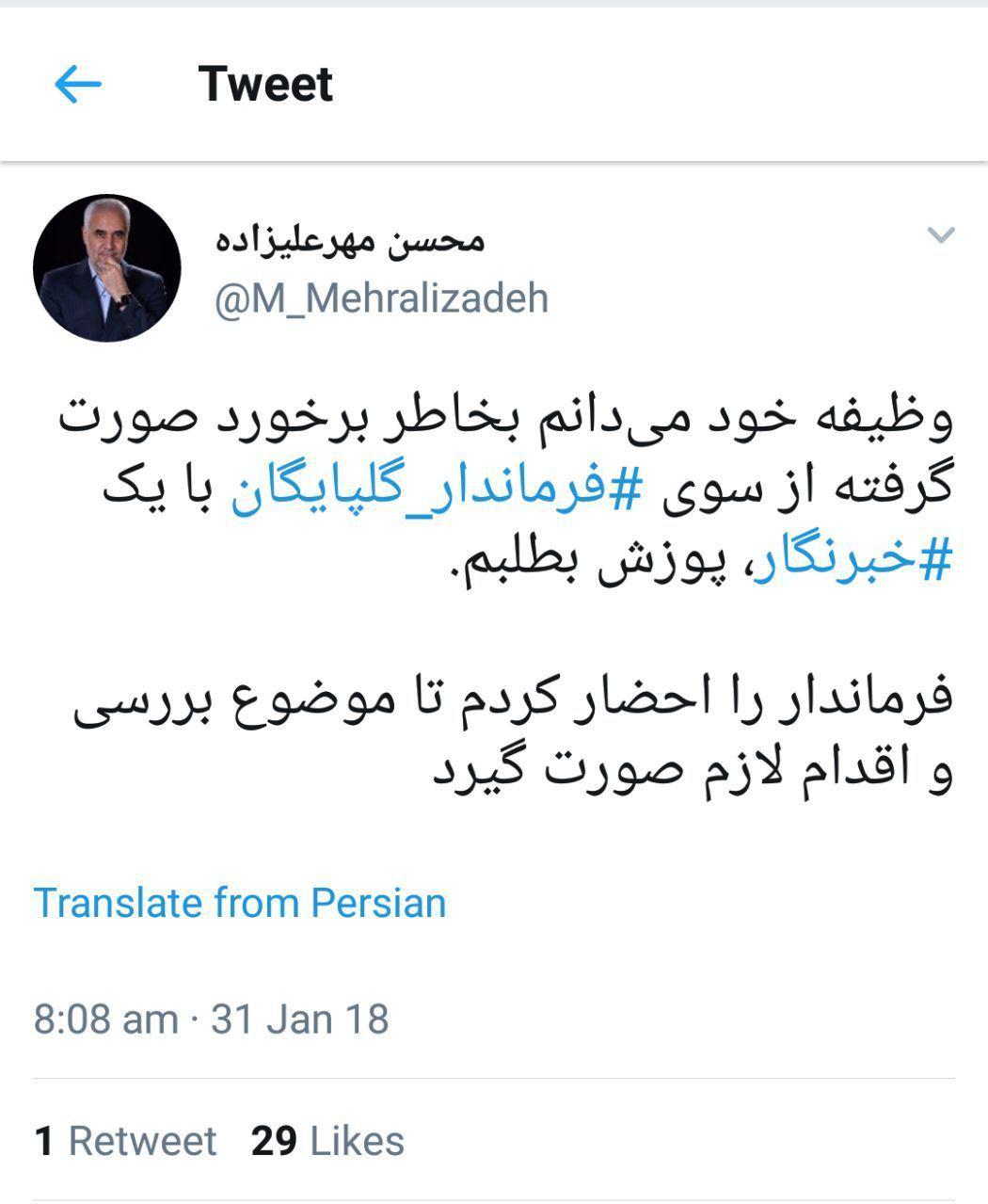 عذرخواهی استاندار اصفهان به‌خاطر رفتار فرماندار گلپایگان با یک خبرنگار