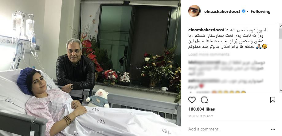 عیادت مهران مدیری از الناز شاکردوست در بیمارستان /عکس