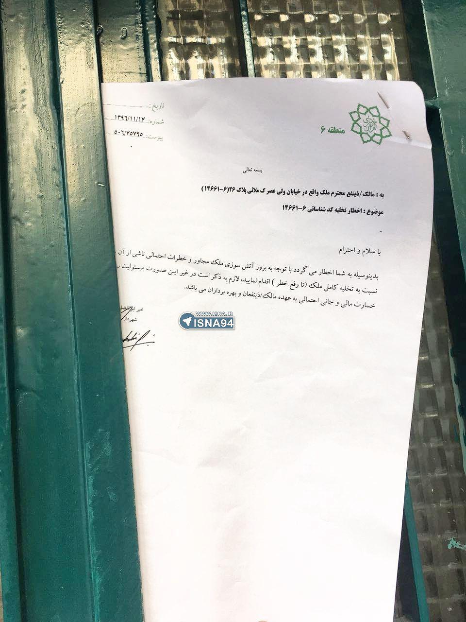 اخطاریه شهرداری برای تخلیه به ساکنان محدوده ساختمان وزارت نیرو /عکس