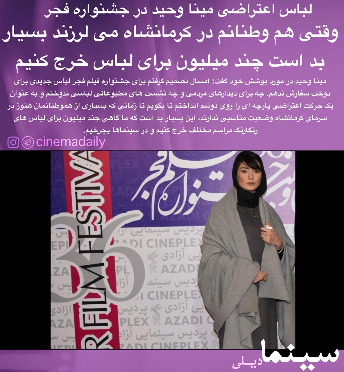 لباس اعتراضی خانم بازیگر در جشنواره فیلم فجر +عکس