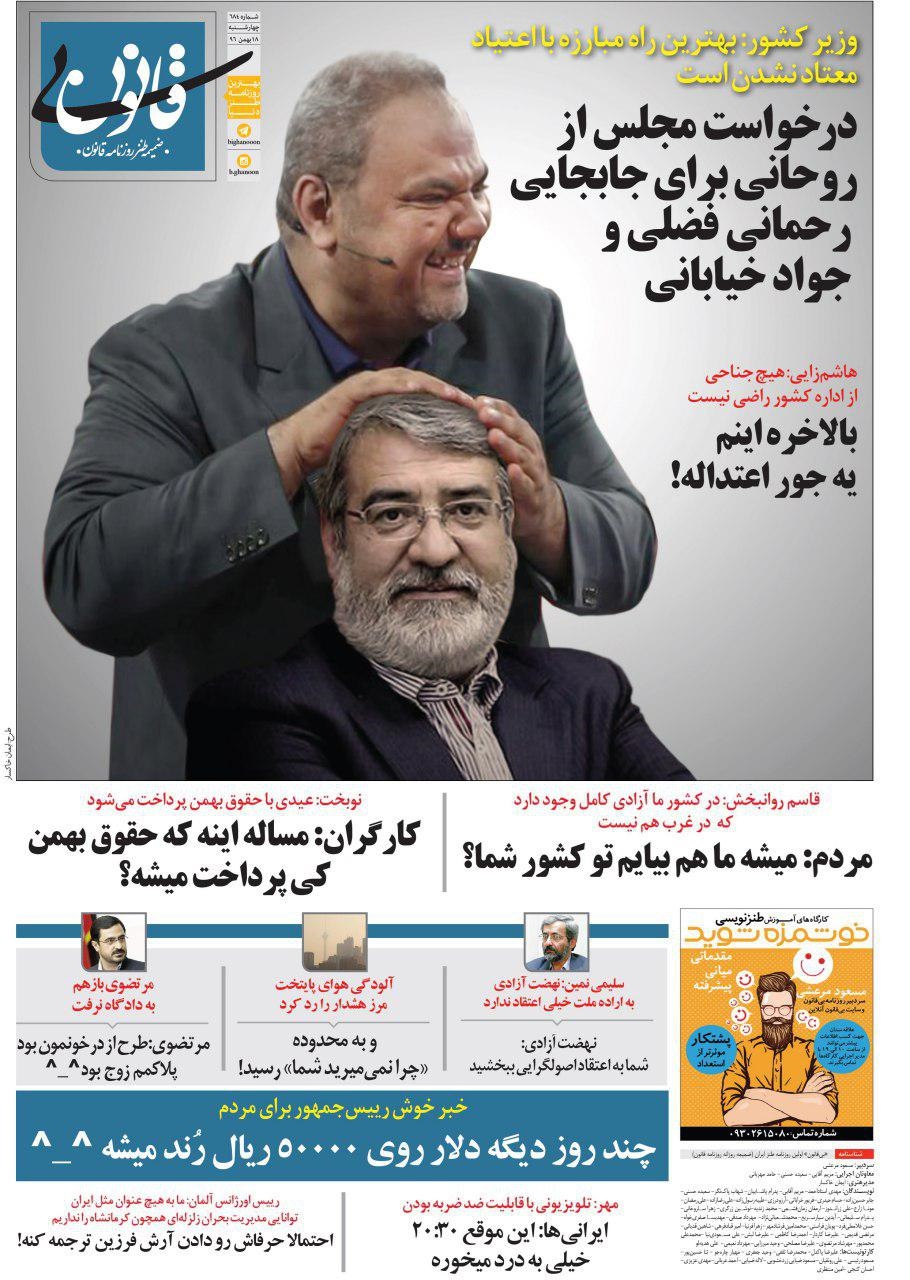 درخواست مجلس از روحانی برای جا به جایی جواد خیابانی و وزیر کشور! /طنز