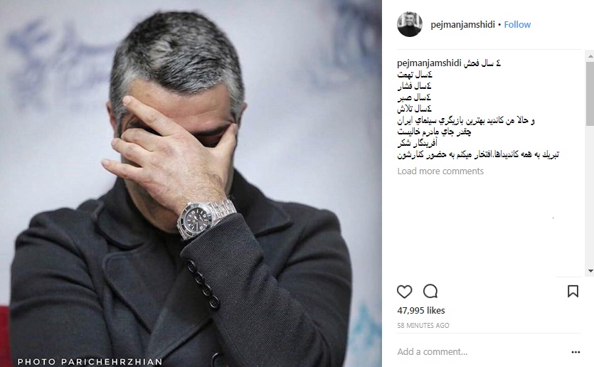 واکنش جالب پژمان جمشیدی پس از نامزد شدن در جشنواره فیلم فجر/ عکس