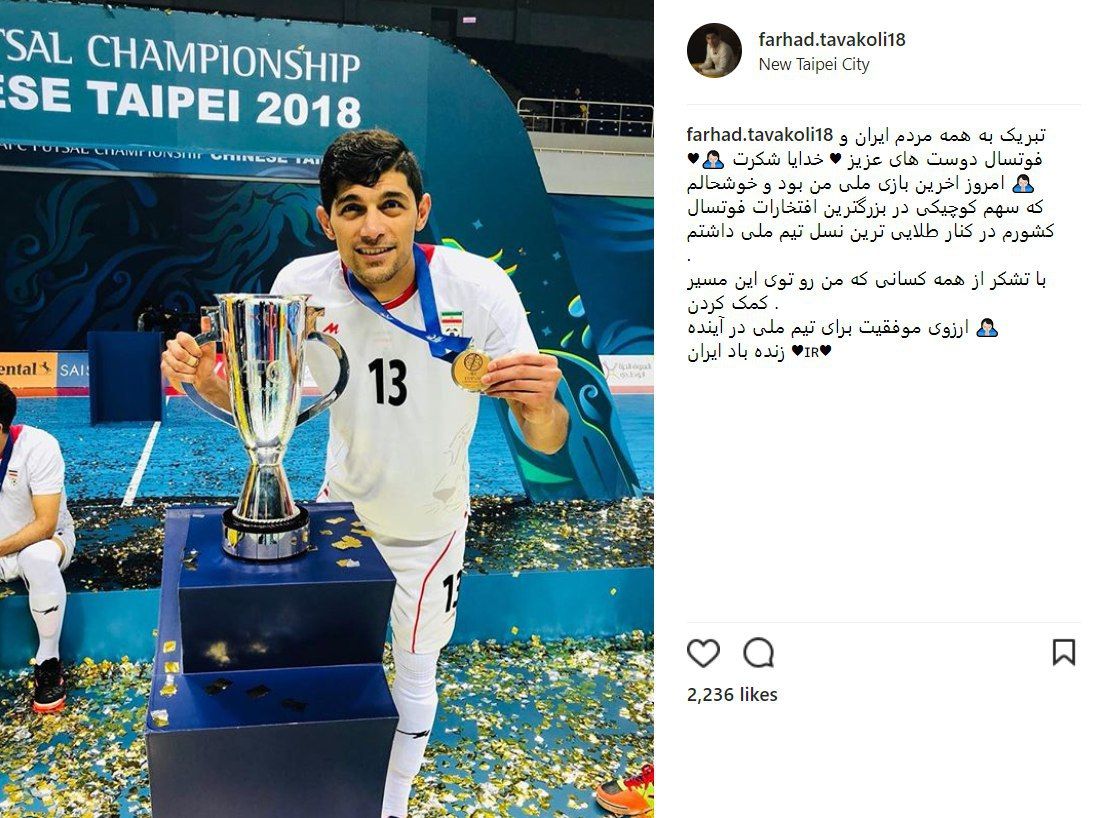 خداحافظی غیرمنتظره ستاره تیم ملی ایران+عکس