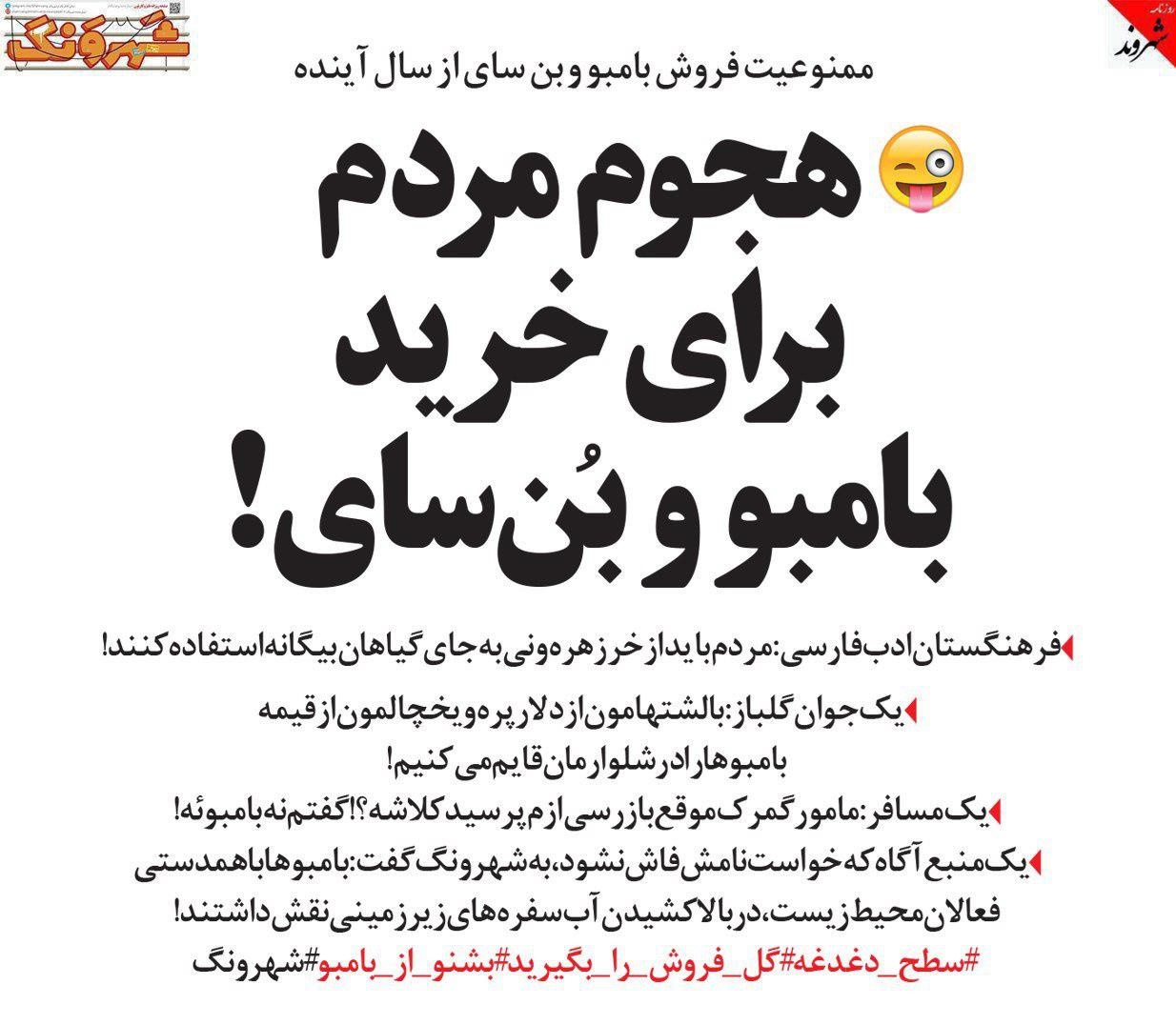 کنایه تصویری یک روزنامه به بازداشت فعالان محیط زیست!