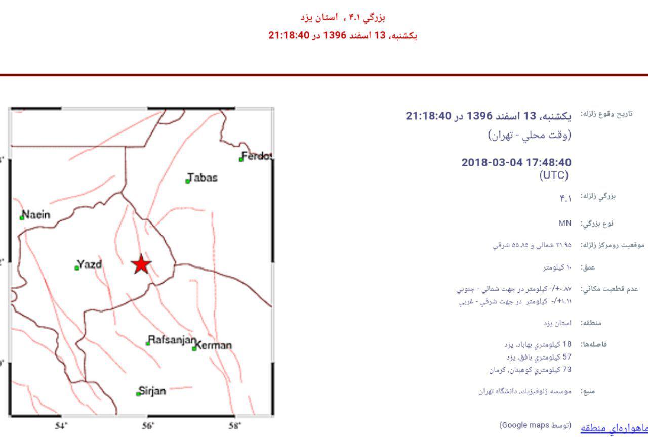 زلزله 4.1 ریشتری در استان يزد