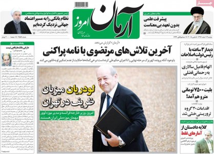 تصاویر/ روزنامه های ۱۴ اسفند ۹۶ تصاویر/ روزنامه های ۱۴ اسفند ۹۶