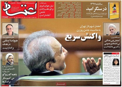 تصاویر/روزنامه های امروز ۲۰ اسفند تصاویر/روزنامه های امروز ۲۰ اسفند