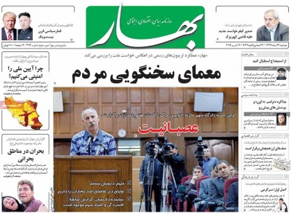 تصاویر/ روزنامه های دوشنبه ۲۱ اسفند تصاویر/ روزنامه های دوشنبه ۲۱ اسفند