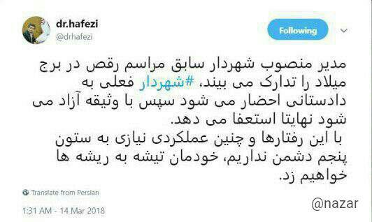 توییت حافظی از پشت پرده اتفاقهای شهرداری؛ شهردار تهران به قید وثیقه آزاد است/مدیر منصوب قالیباف مراسم رقص را تدارک دید