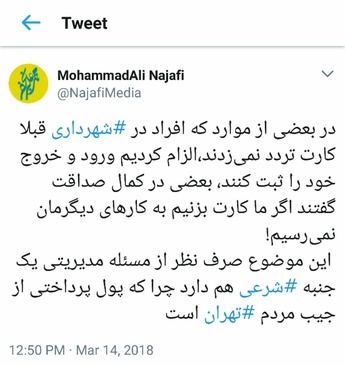 توییت بی‌ربط شهردار در هیاهوی انتشار خبر استعفایش