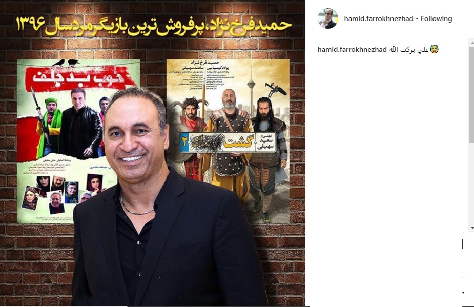 واکنش جالب حمید فرخ‌نژاد به کسب عنوان پرفروش‌ترین بازیگر سال/ عکس