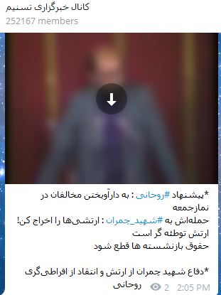 وقاحت رسانه‌های دلواپس علیه روحانی/چرا قوه قضائیه رسیدگی نمی‌کند؟+تصویر