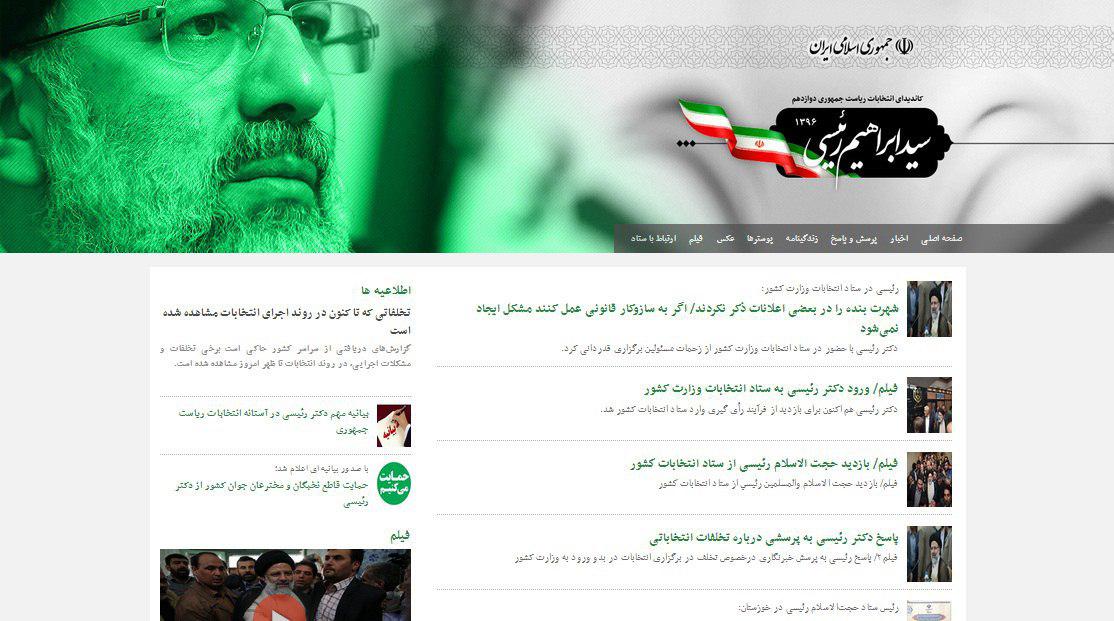 صفحه اول سایت‌های ستاد روحانی و رئیسی/ تصویر