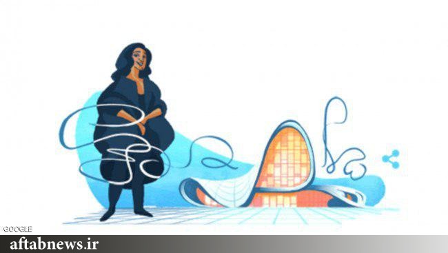 عکس/ یادبود گوگل برای اولین سالگرد درگذشت زاها حدید