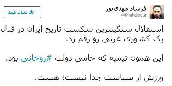 توئیت‌های عجیب حامیان قالیباف بعد از شکست استقلال/ تصاویر